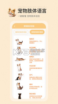 动物语言翻译助手 v1.0.5 官方app下载安装 截图