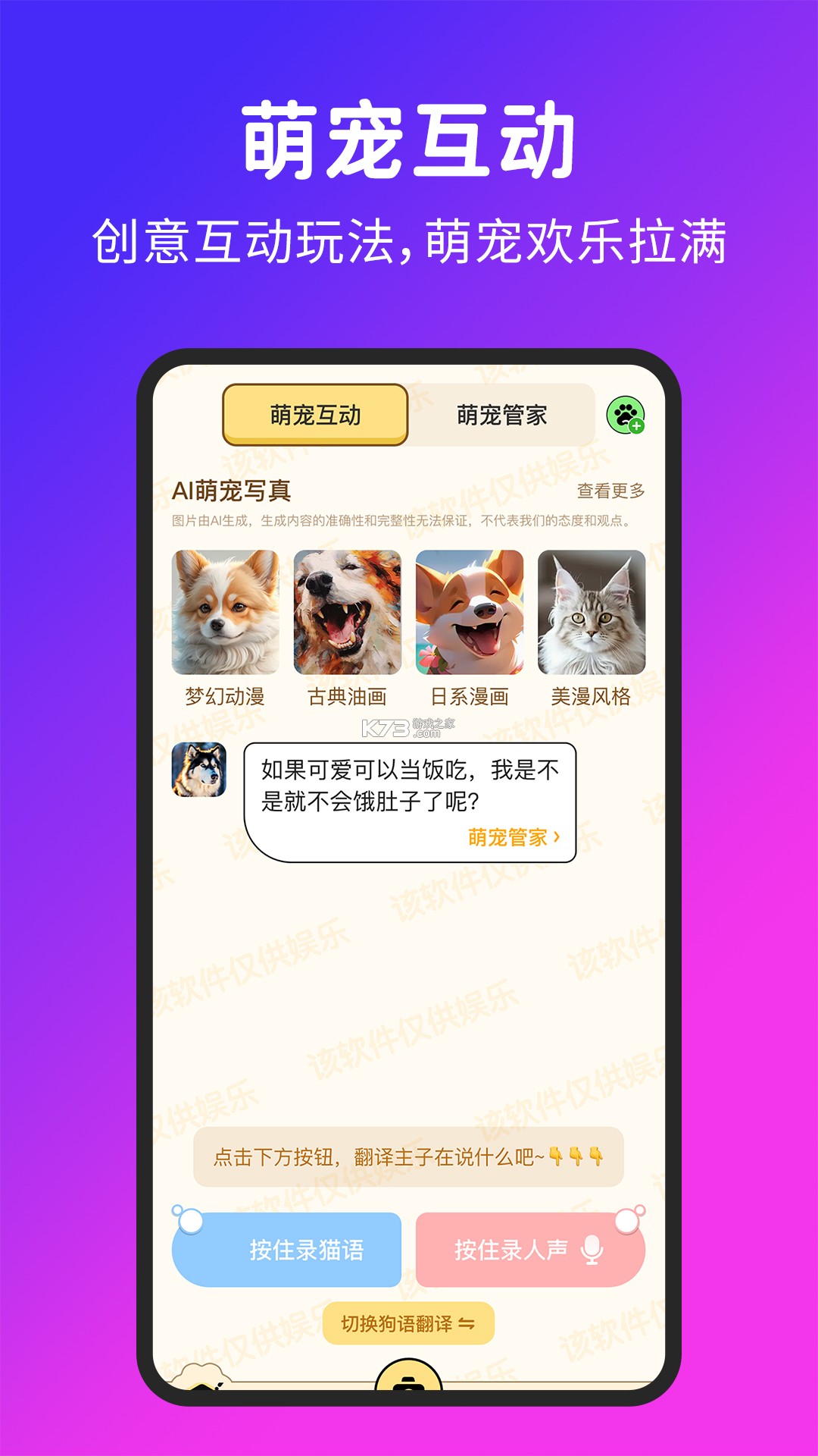 动物语言翻译助手 v1.0.5 官方app下载安装 截图