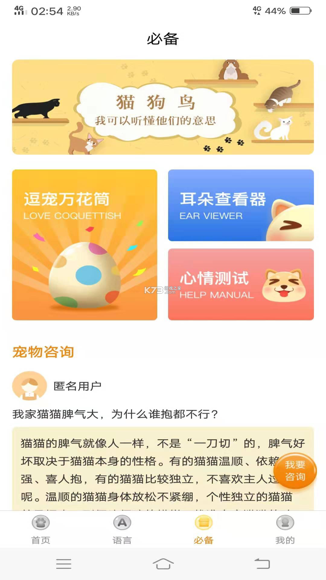 动物语言翻译助手 v1.0.5 官方app下载安装 截图