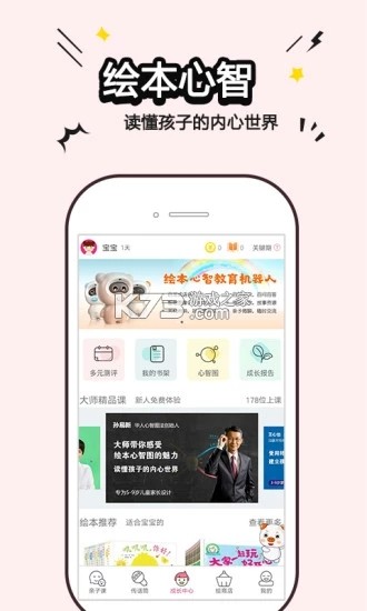 心智青 v1.0.9 安卓app下载 截图