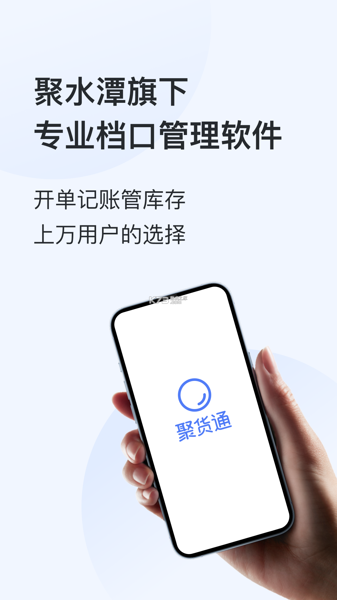 聚货通极速版 v2.0.1 官方app下载安装PG 截图