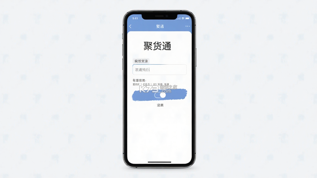 聚货通极速版 v2.0.1 官方app下载安装PG 截图