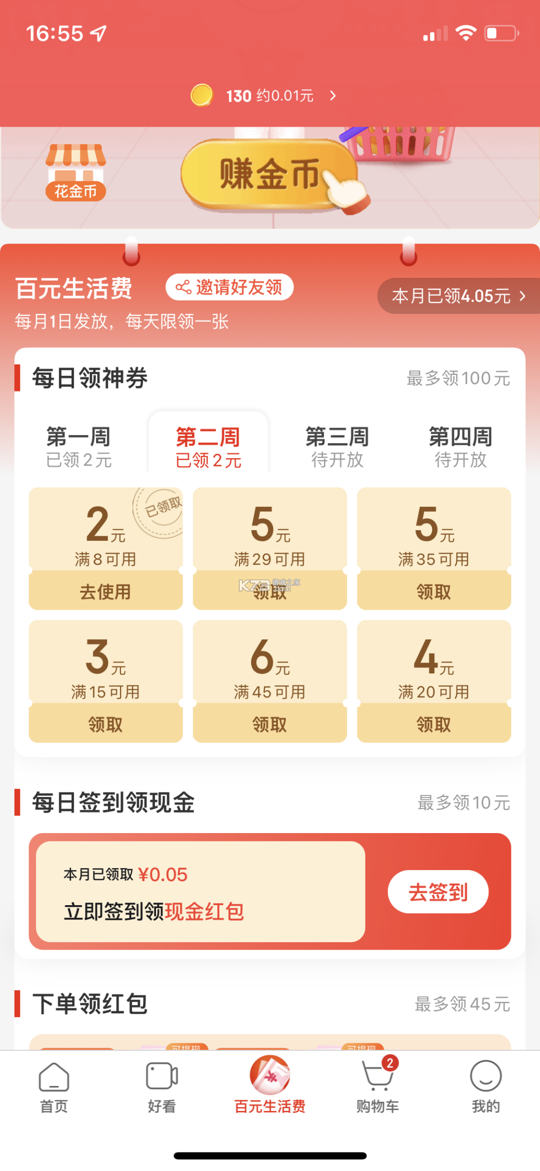 聚货通极速版 v2.0.1 官方app下载安装PG 截图
