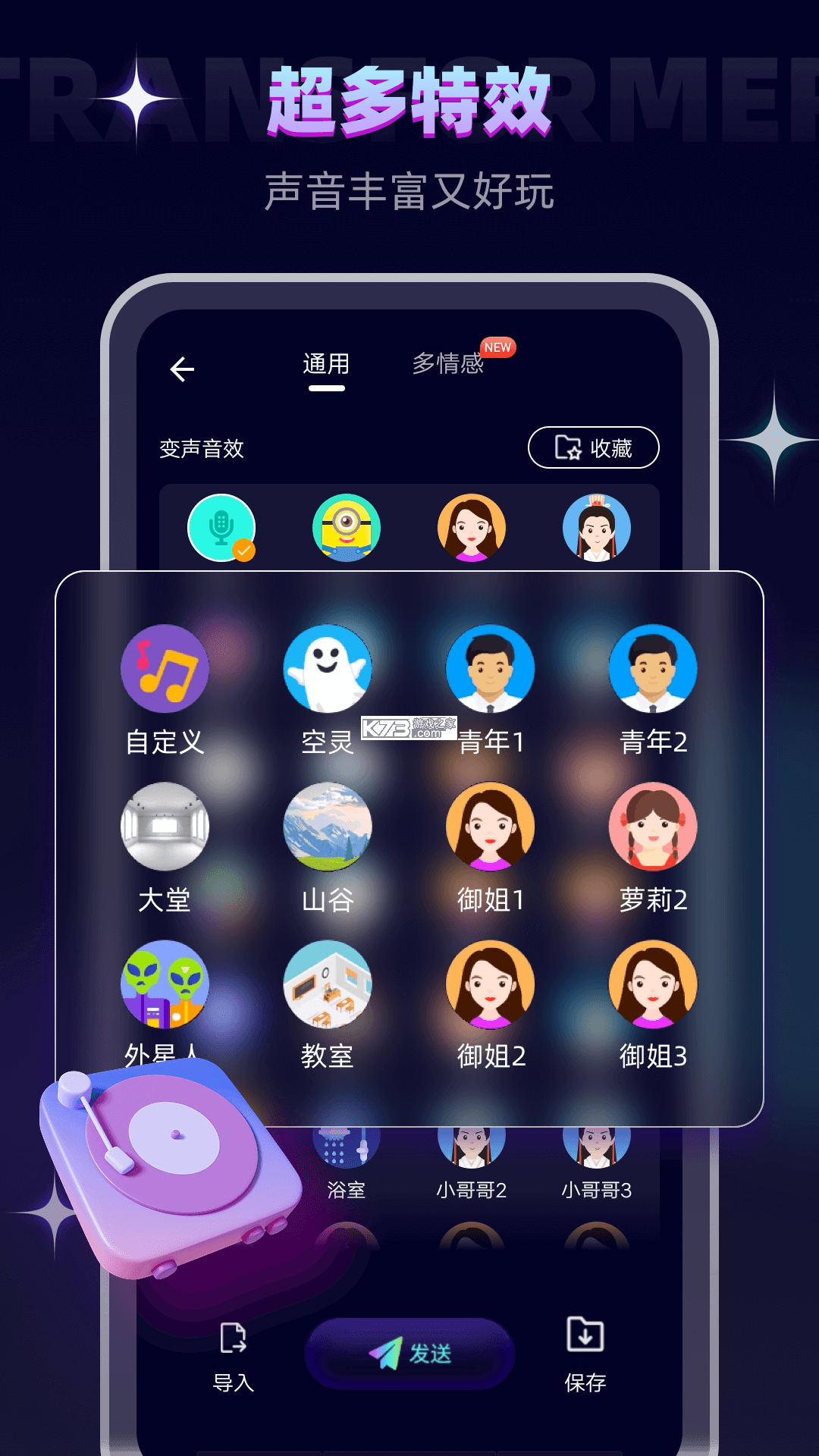 变声器管家 v2.0.2 下载手机版 截图