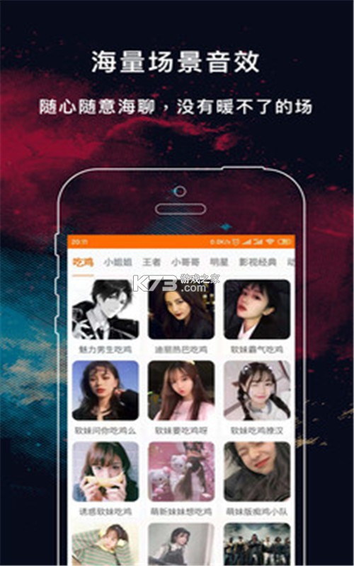 变声器管家 v2.0.2 下载手机版 截图