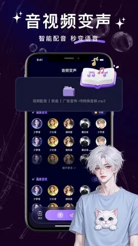 变声器管家 v2.0.2 下载手机版 截图