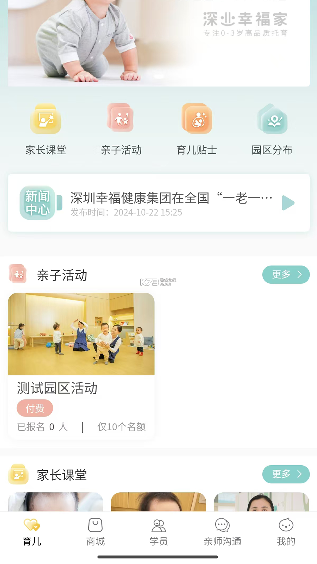 深业幸福家 v1.7.8 安卓app下载 截图