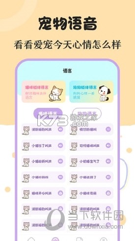 宠语实时翻译器 v4.1.8 安卓app下载 截图