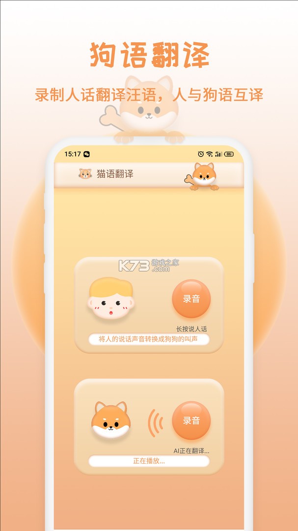 宠语实时翻译器 v4.1.8 安卓app下载 截图
