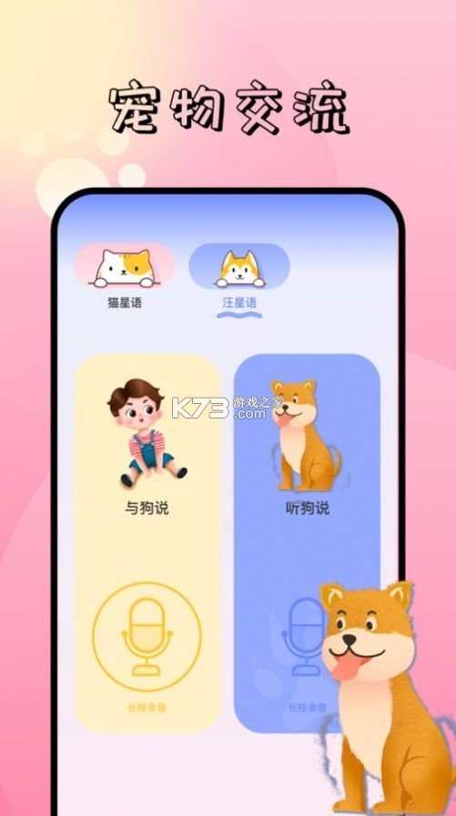 宠语实时翻译器 v4.1.8 安卓app下载 截图