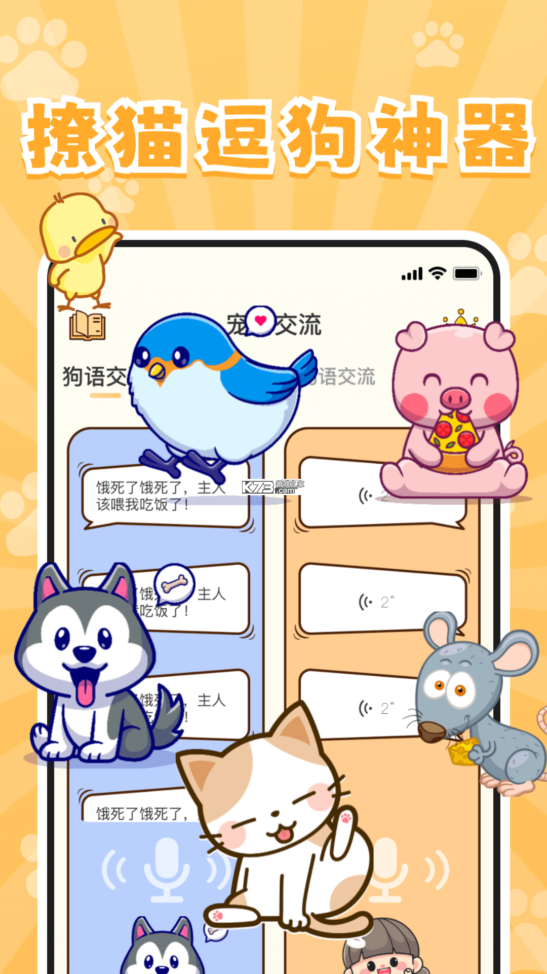 宠语实时翻译器 v4.1.8 安卓app下载 截图