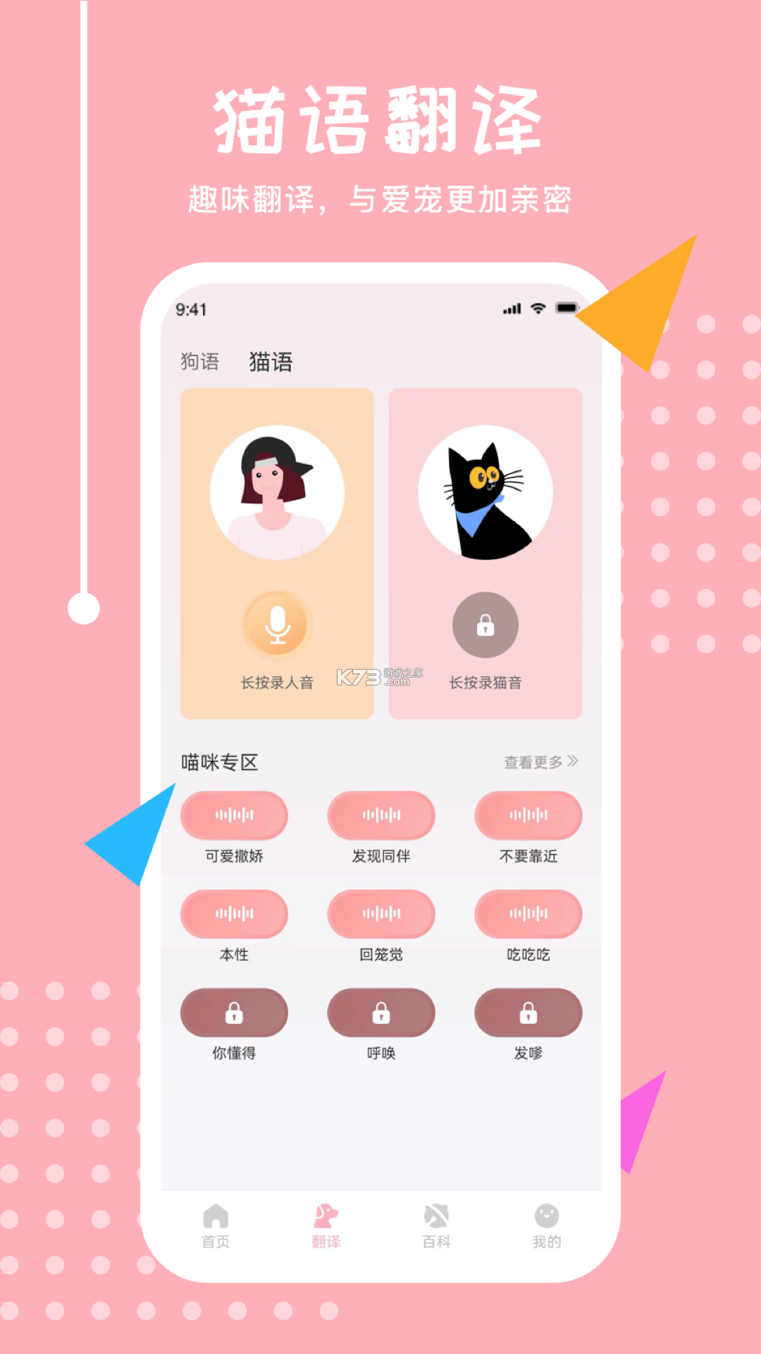 宠语实时翻译器 v4.1.8 安卓app下载 截图