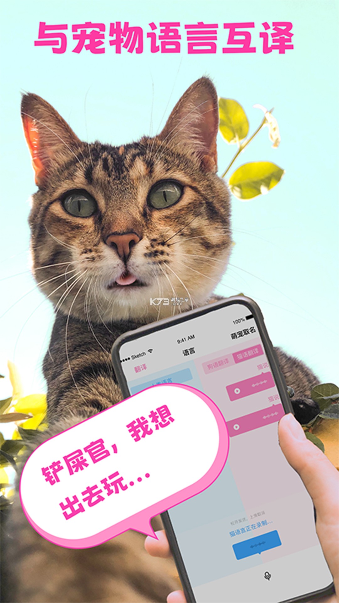 宠语实时翻译器 v4.1.8 安卓app下载 截图