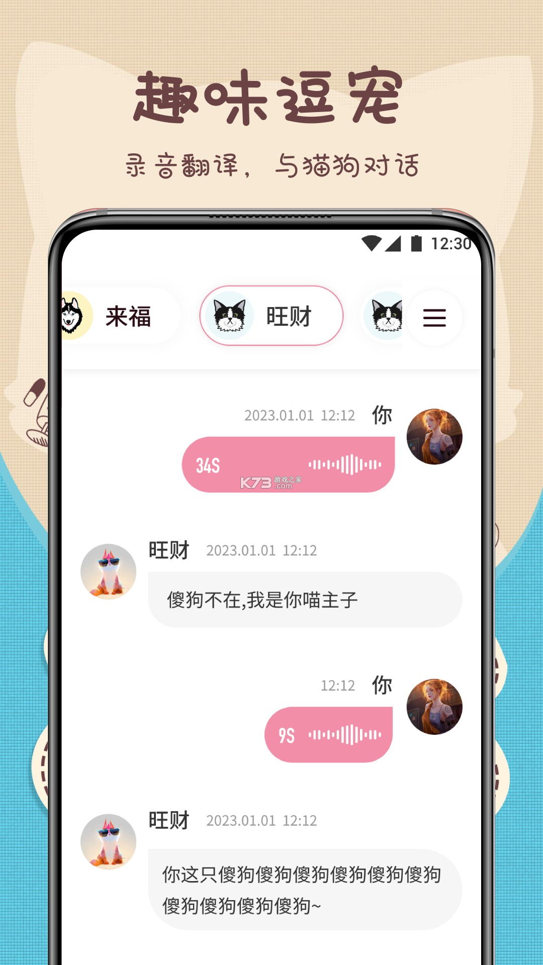 宠语实时翻译器 v4.1.8 安卓app下载 截图