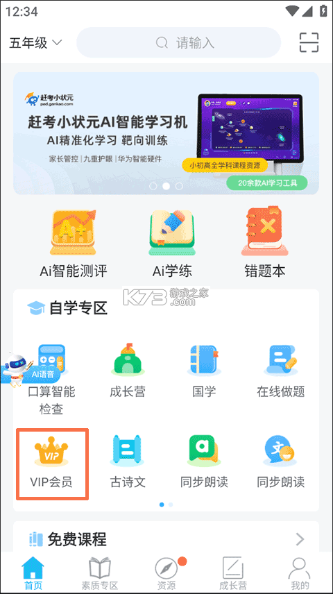 赶考状元学伴 v6.8.5 下载官方版 截图