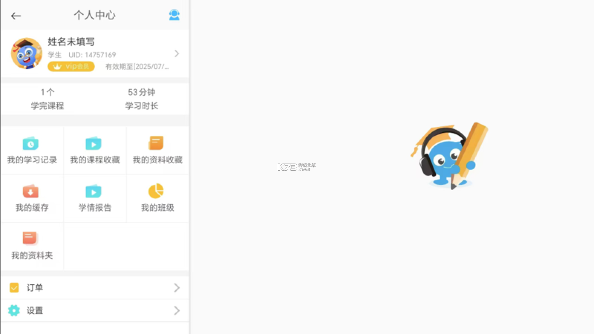 赶考状元学伴 v6.8.5 下载官方版 截图