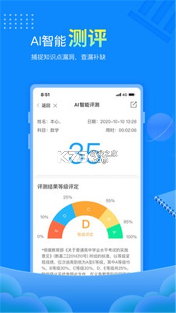 赶考状元学伴 v6.8.5 下载官方版 截图