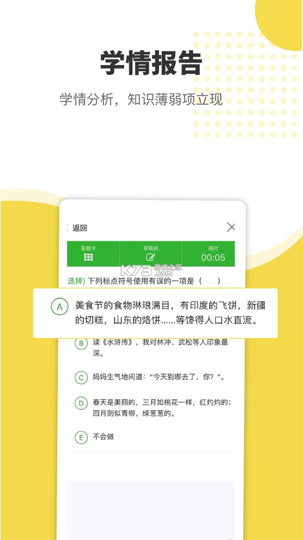 赶考状元学伴 v6.8.5 下载官方版 截图
