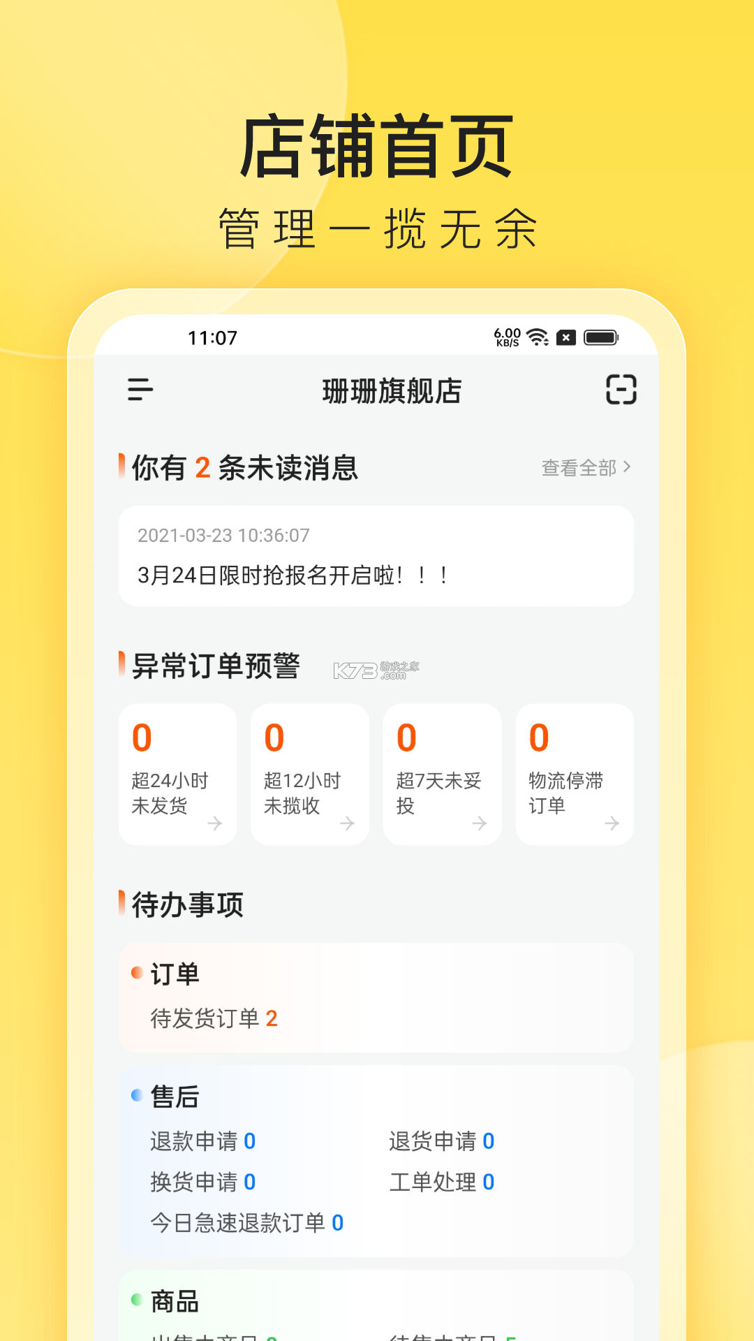 小芒商家版 v1.6.4 下载官方版
