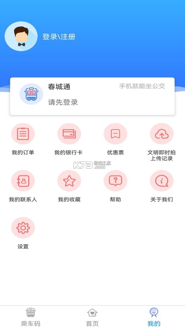 春城e路行 v1.0.1 下载官方版 截图