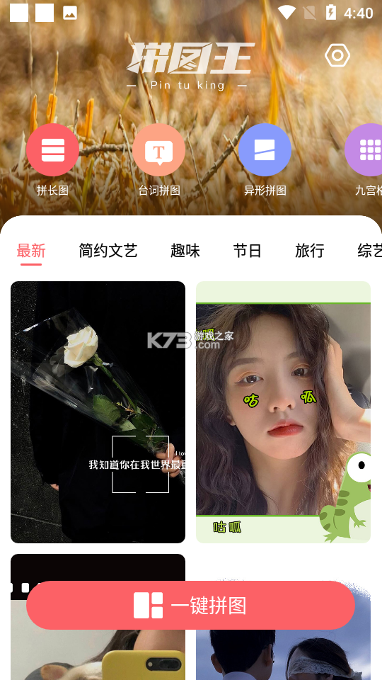 拼图大王 v1.0.0 下载手机版 截图