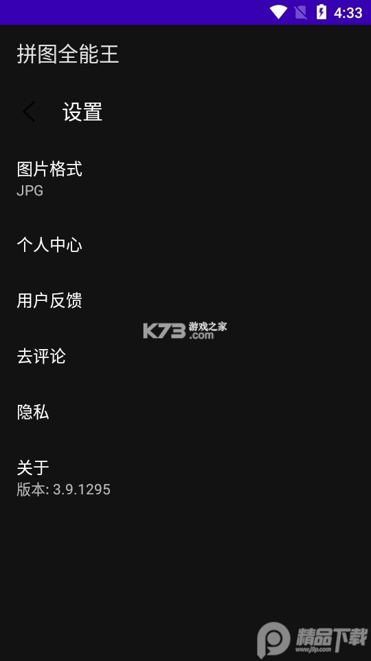 拼图大王 v1.0.0 下载手机版 截图
