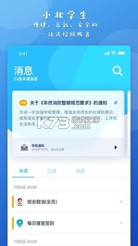 小北同学 v1.3 安卓app下载