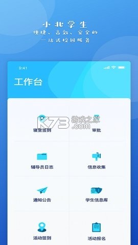 小北同学 v1.3 安卓app下载