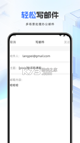 邛笺邮箱管家 v1.0.0 安卓app下载 截图