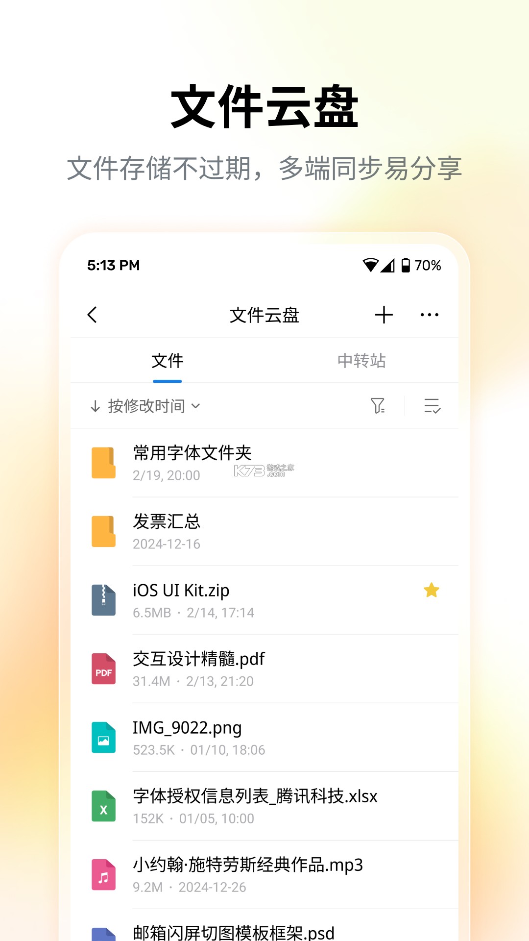 邛笺邮箱管家 v1.0.0 安卓app下载 截图