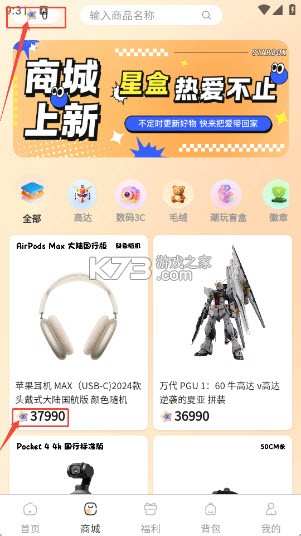 星盒抽盒机 v1.1.3 安卓app下载