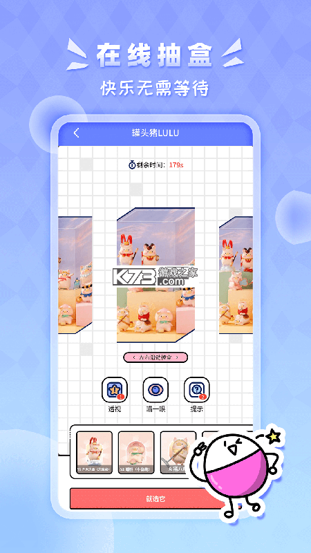 星盒抽盒机 v1.1.3 安卓app下载 截图