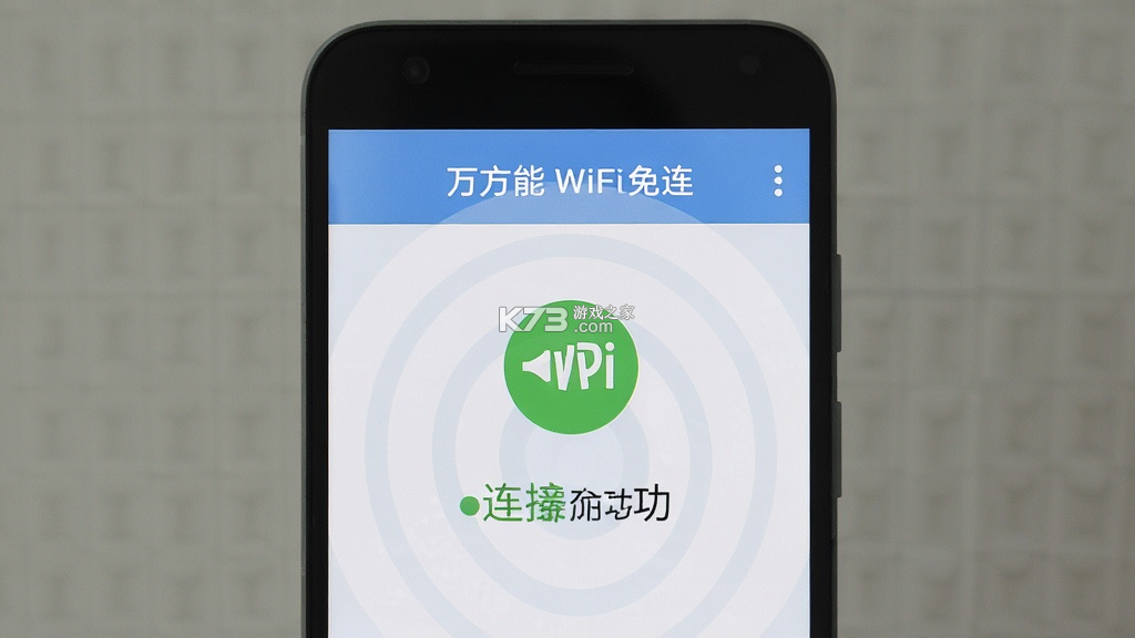 万能WiFi免连 v1.0.20.1001 官方app下载安装 截图
