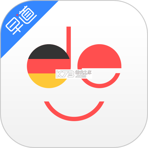 德语智能口语 v1.0.10 官方app下载安装 截图