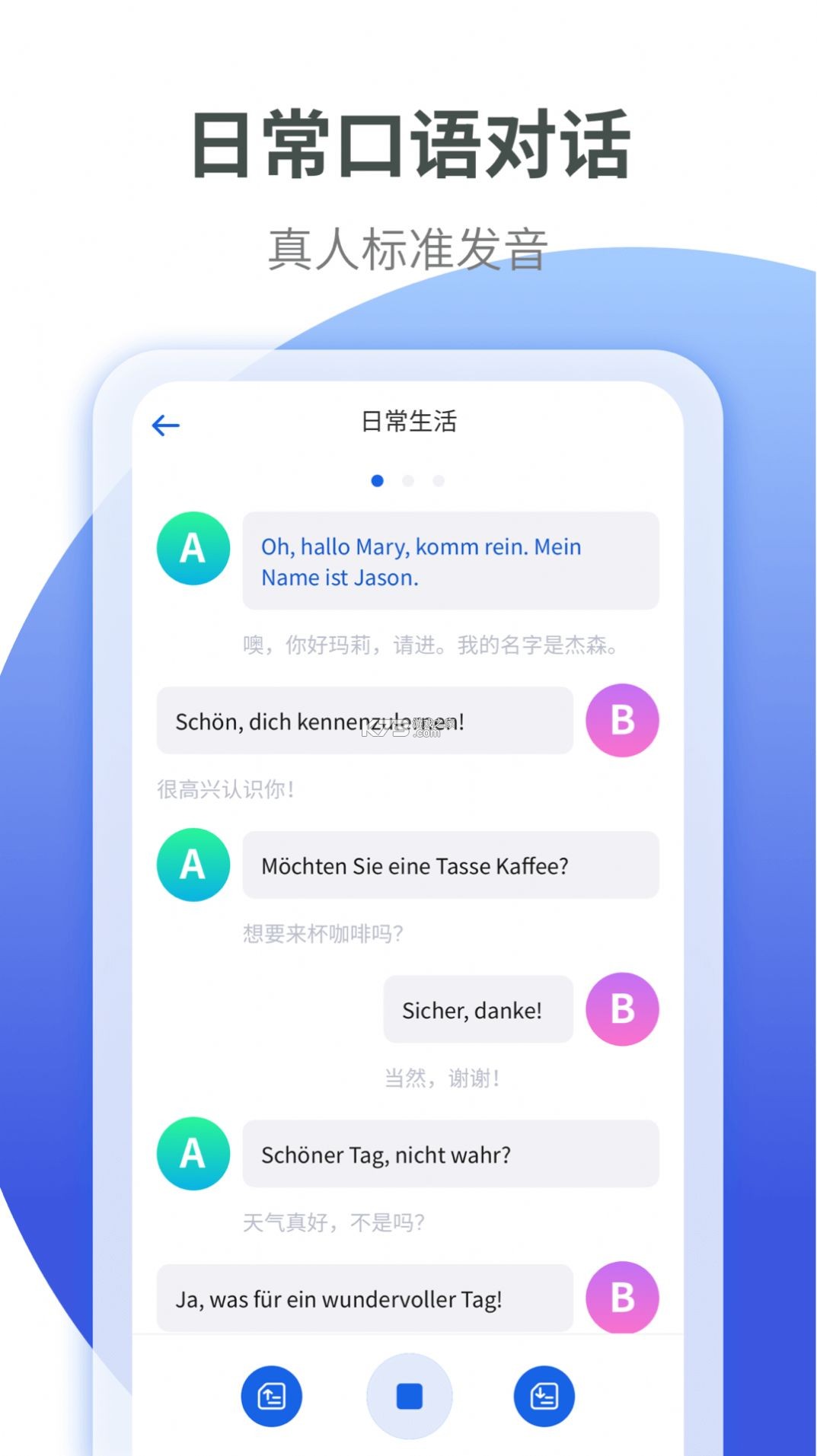 德语智能口语 v1.0.10 官方app下载安装 截图