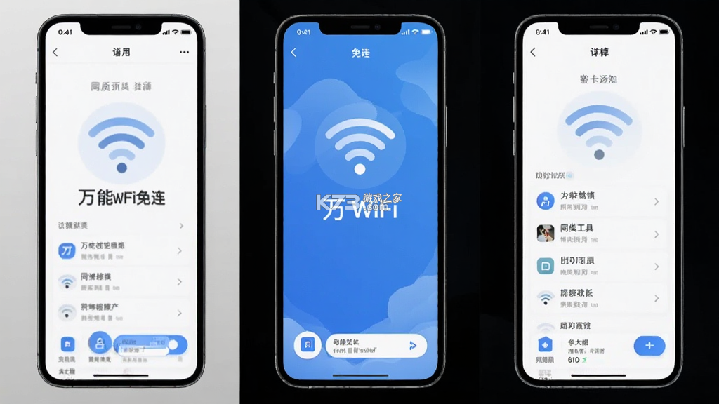 万能WiFi免连 v1.0.20.1001 官方app下载安装 截图