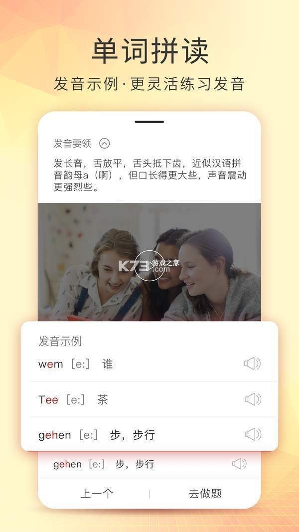 德语智能口语 v1.0.10 官方app下载安装 截图