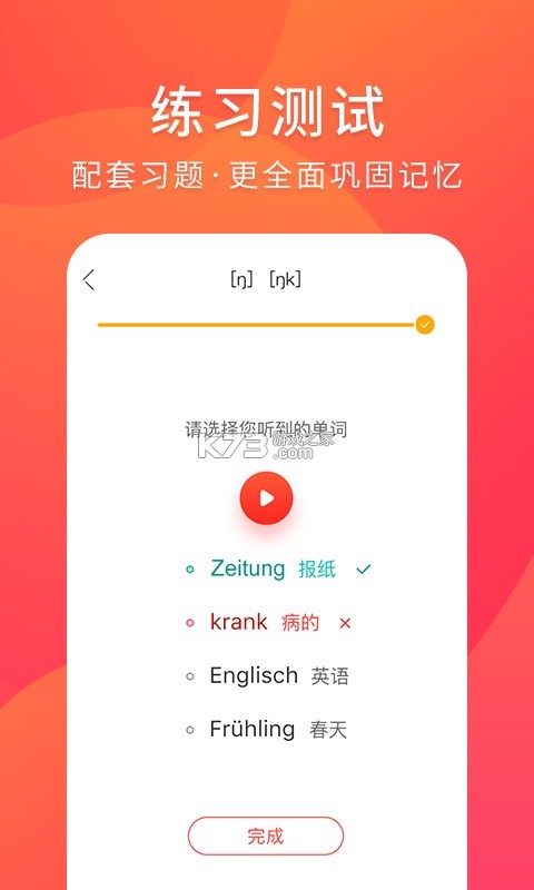 德语智能口语 v1.0.10 官方app下载安装 截图