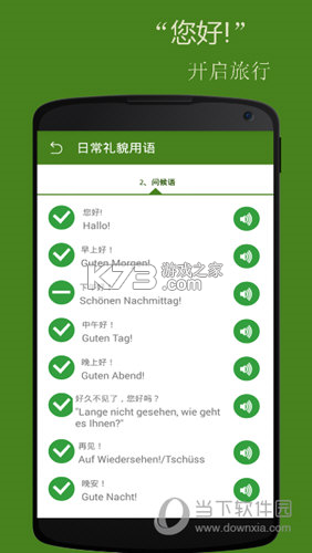 德语智能口语 v1.0.10 官方app下载安装 截图