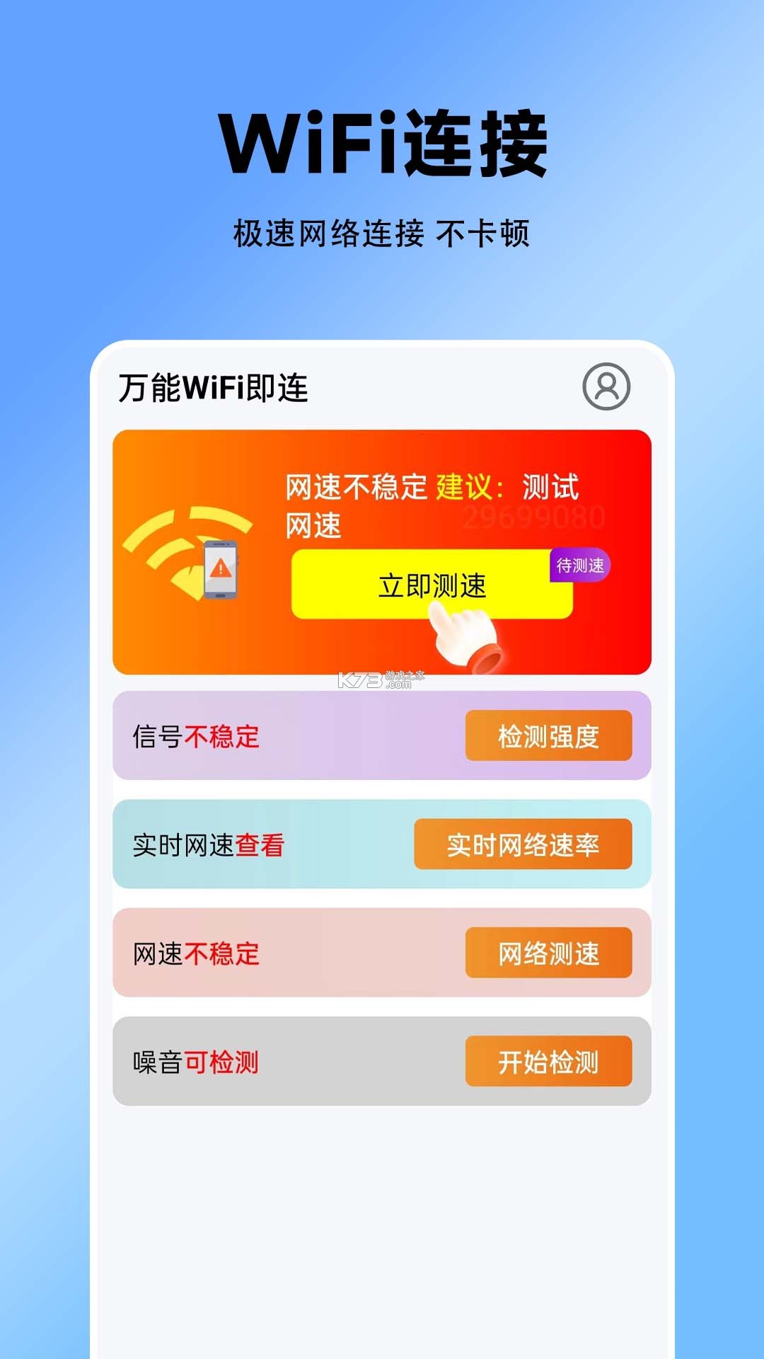 万能WiFi免连 v1.0.20.1001 官方app下载安装 截图