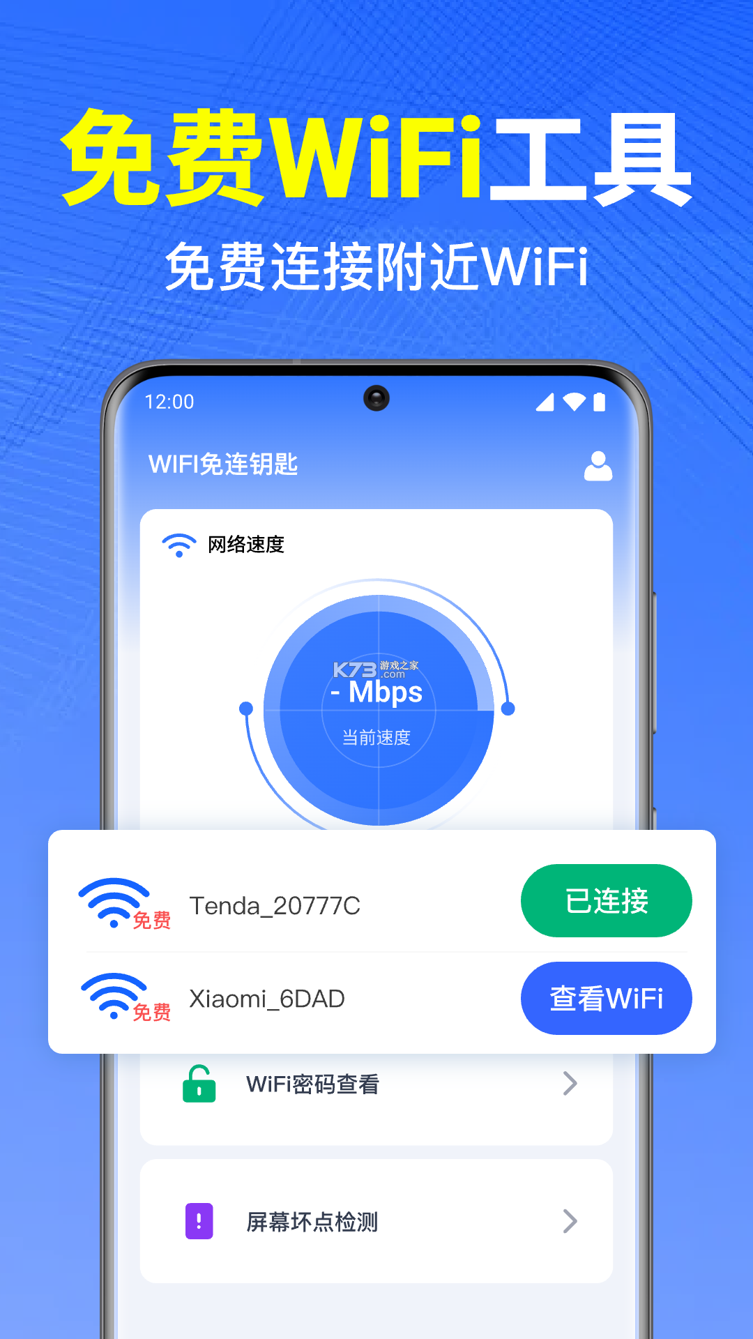 万能WiFi免连 v1.0.20.1001 官方app下载安装 截图