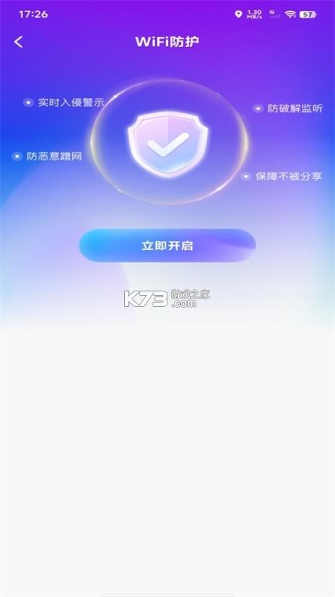 万能WiFi免连 v1.0.20.1001 官方app下载安装 截图