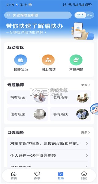 悦办 v1.20.2 官方app下载安装