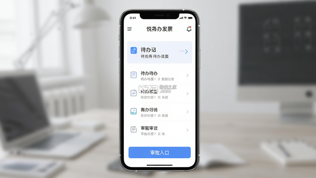 悦办 v1.20.2 官方app下载安装