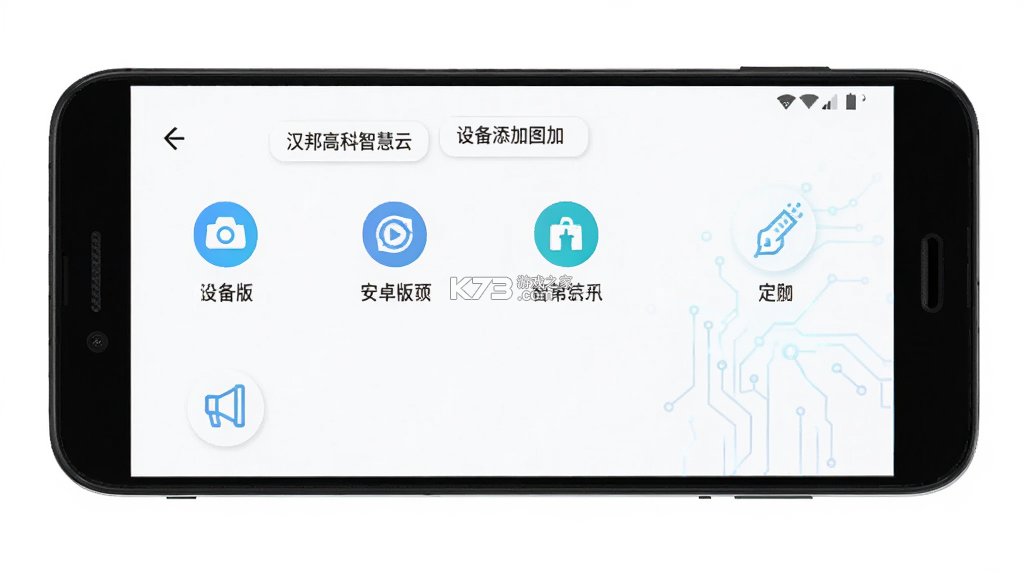 汉邦高科智慧云 v1.0.5 app下载 截图