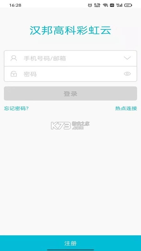 汉邦高科智慧云 v1.0.5 app下载 截图