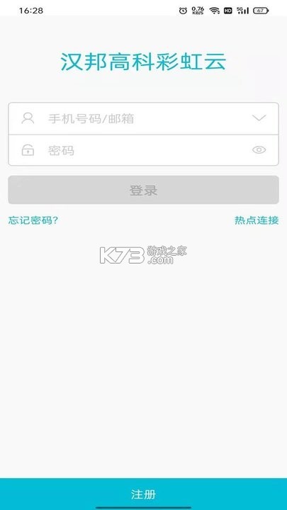 汉邦高科智慧云 v1.0.5 app下载 截图