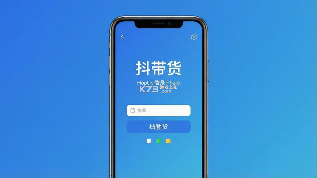 抖带货 v2.1.9 下载 截图