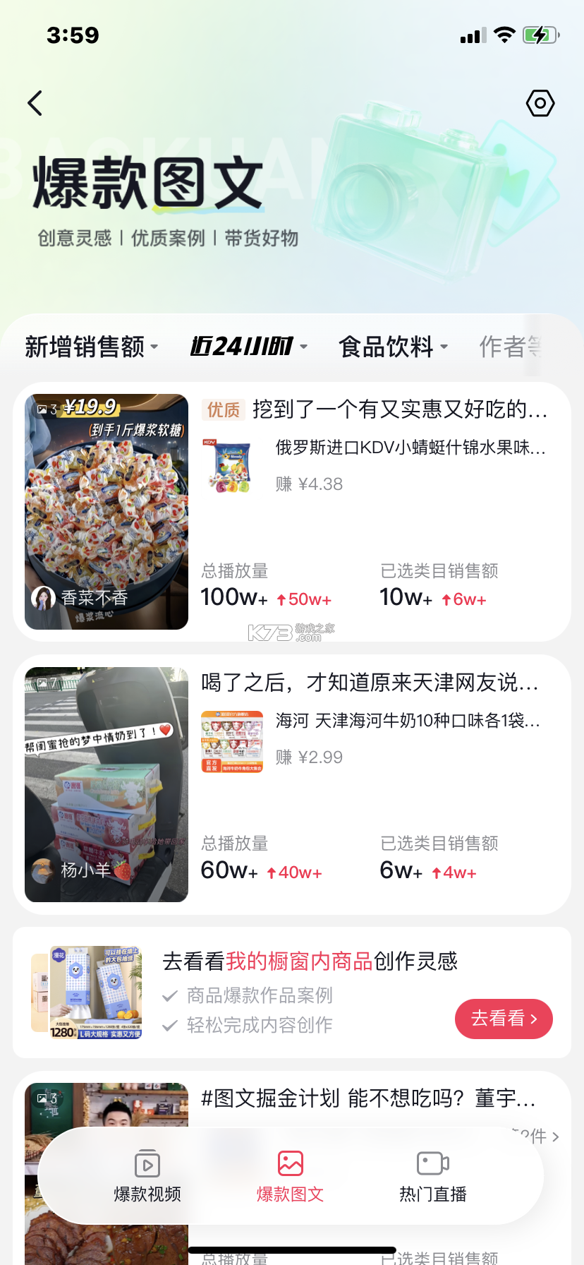 抖带货 v2.1.9 下载 截图