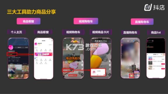 抖带货 v2.1.9 下载 截图